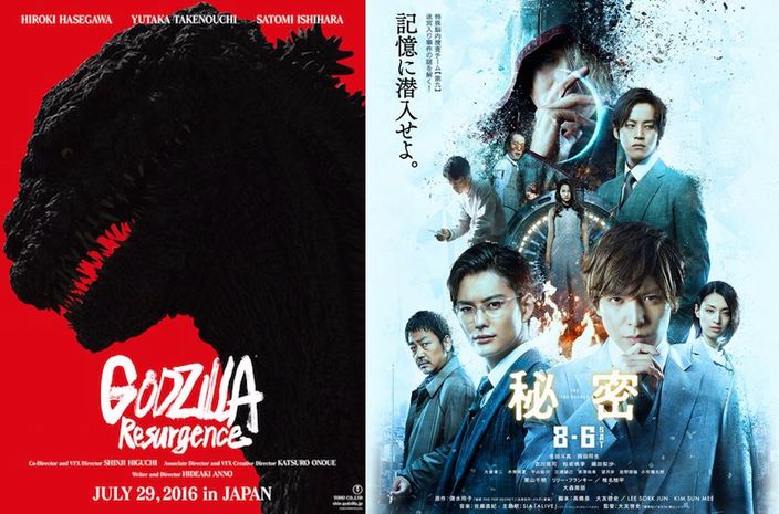 godzilla resurgence himitsu top secret locandine.JPG